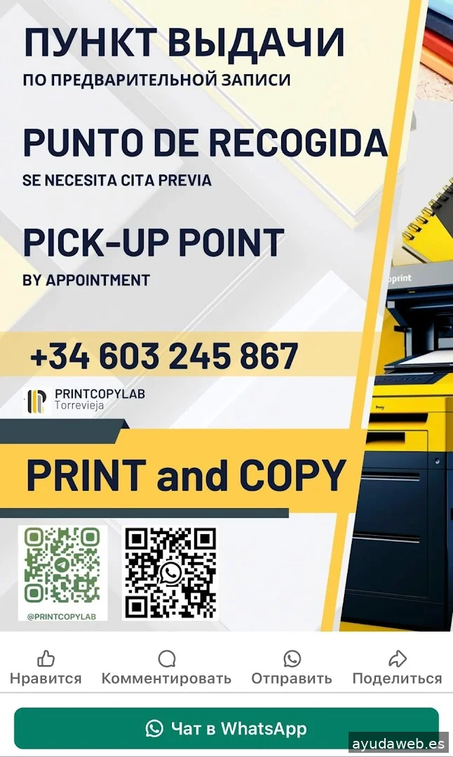 Printcopylab Click & Collect Online Order Pick-up_point Onlayn-zakaz Dizayn Pechat Laminatsiya Broshyurovka Impresion