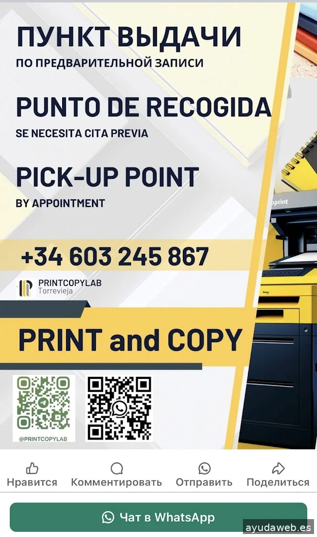 Printcopylab Click & Collect Online Order Pick-up_point Onlayn-zakaz Dizayn Pechat Laminatsiya Broshyurovka Impresion